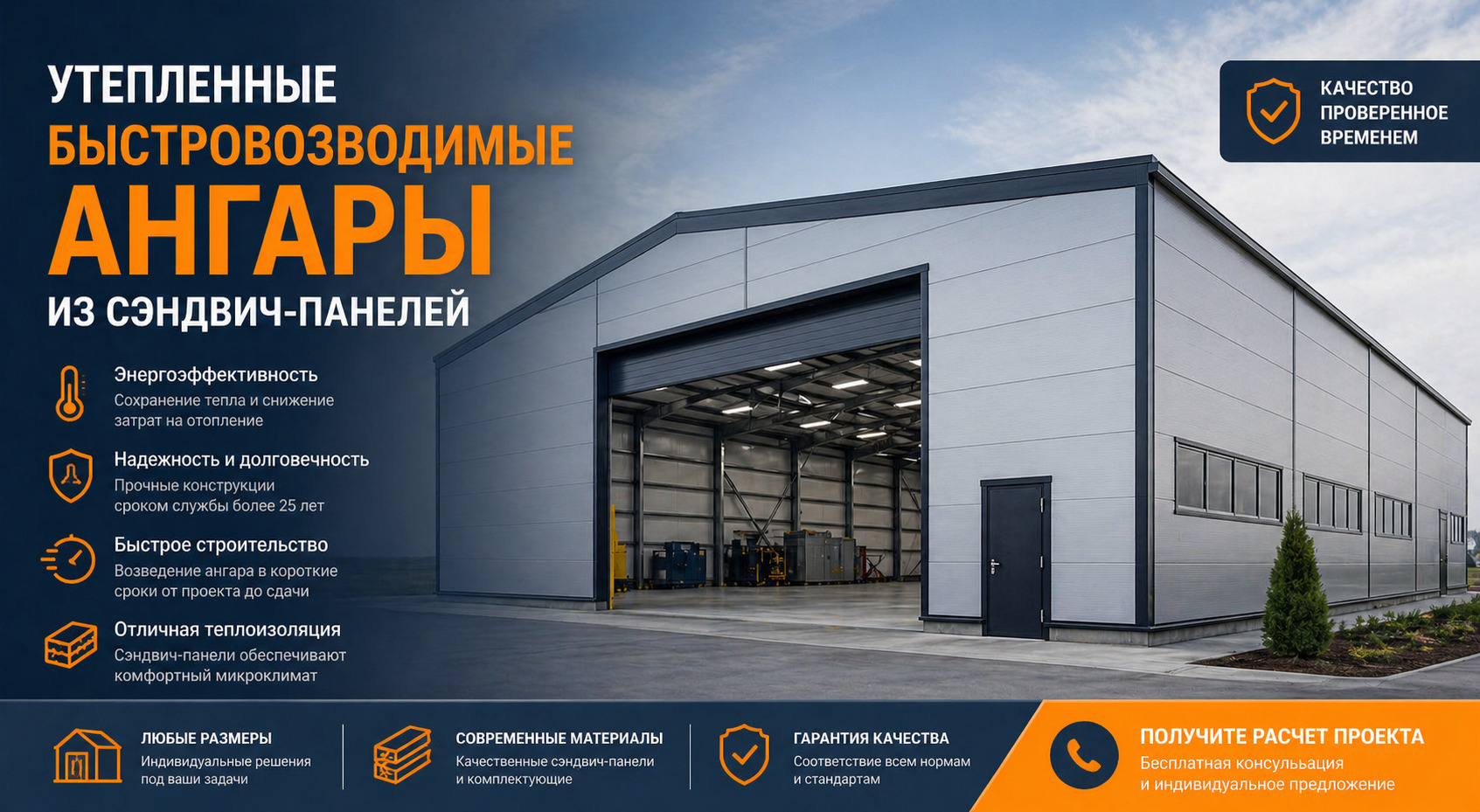 Утепленные быстровозводимые ангары из сэндвич-панелей 
